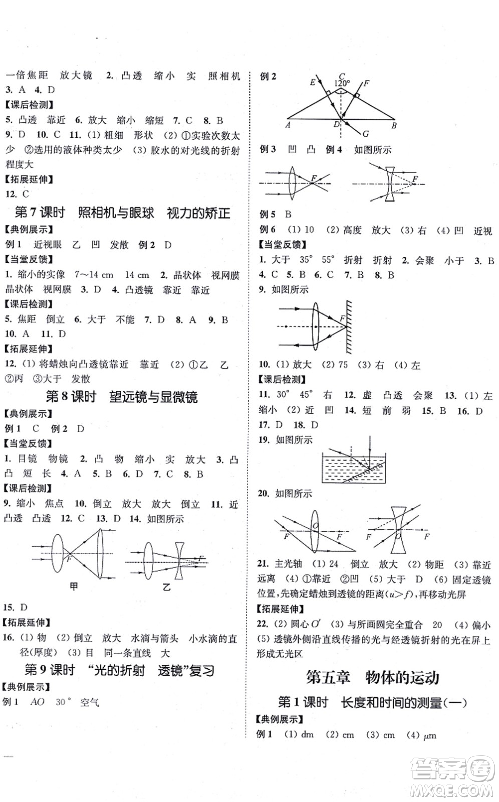 延邊大學(xué)出版社2021學(xué)霸作業(yè)本八年級(jí)物理上冊(cè)蘇科版答案