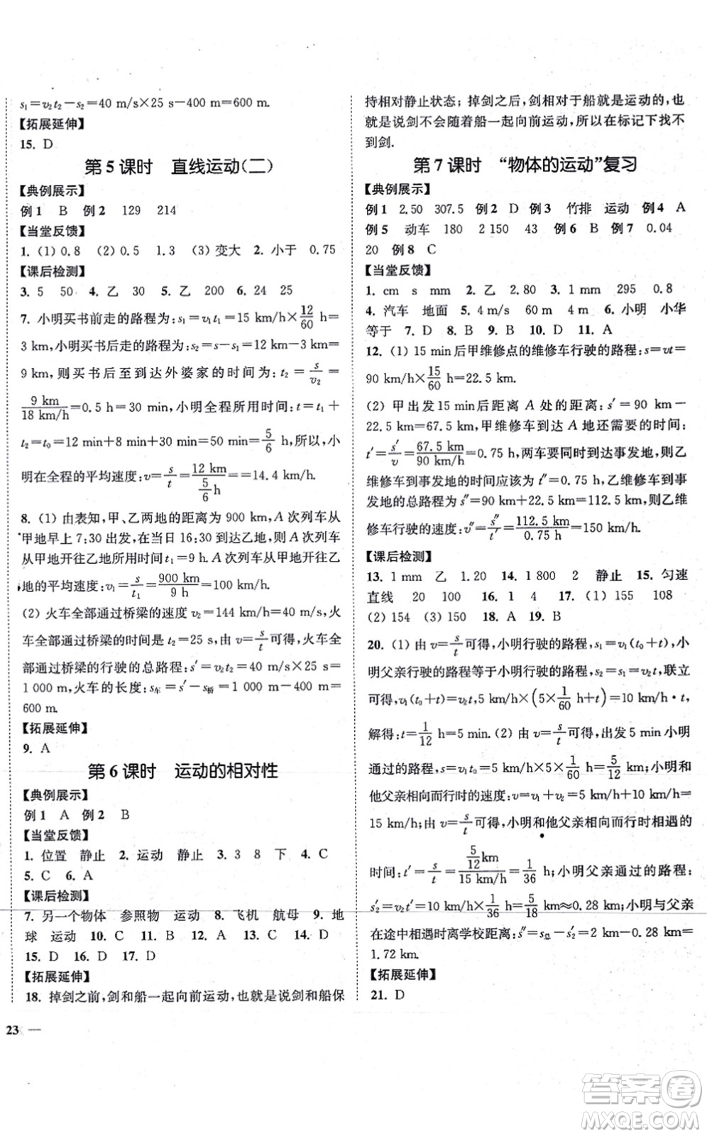 延邊大學(xué)出版社2021學(xué)霸作業(yè)本八年級(jí)物理上冊(cè)蘇科版答案