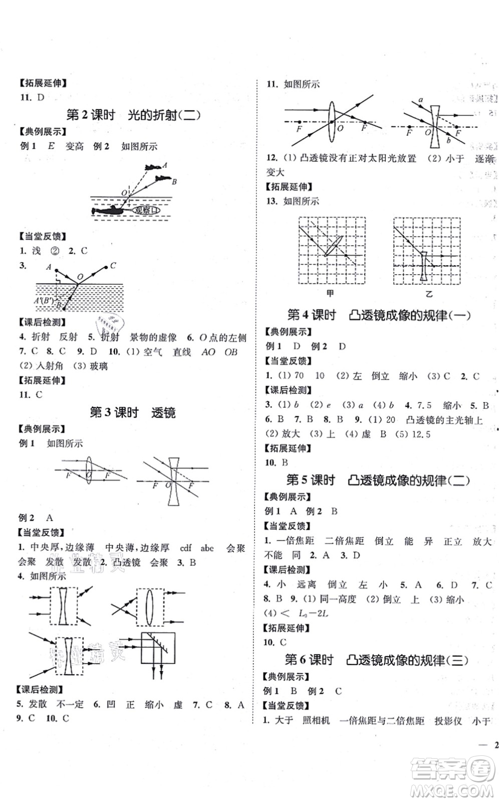 延邊大學(xué)出版社2021學(xué)霸作業(yè)本八年級(jí)物理上冊(cè)蘇科版答案