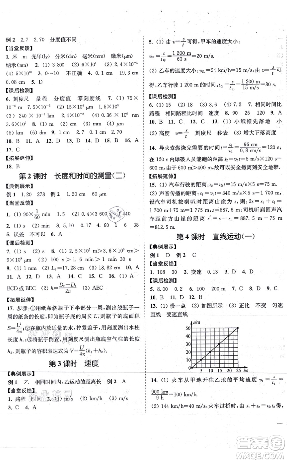 延邊大學(xué)出版社2021學(xué)霸作業(yè)本八年級(jí)物理上冊(cè)蘇科版答案