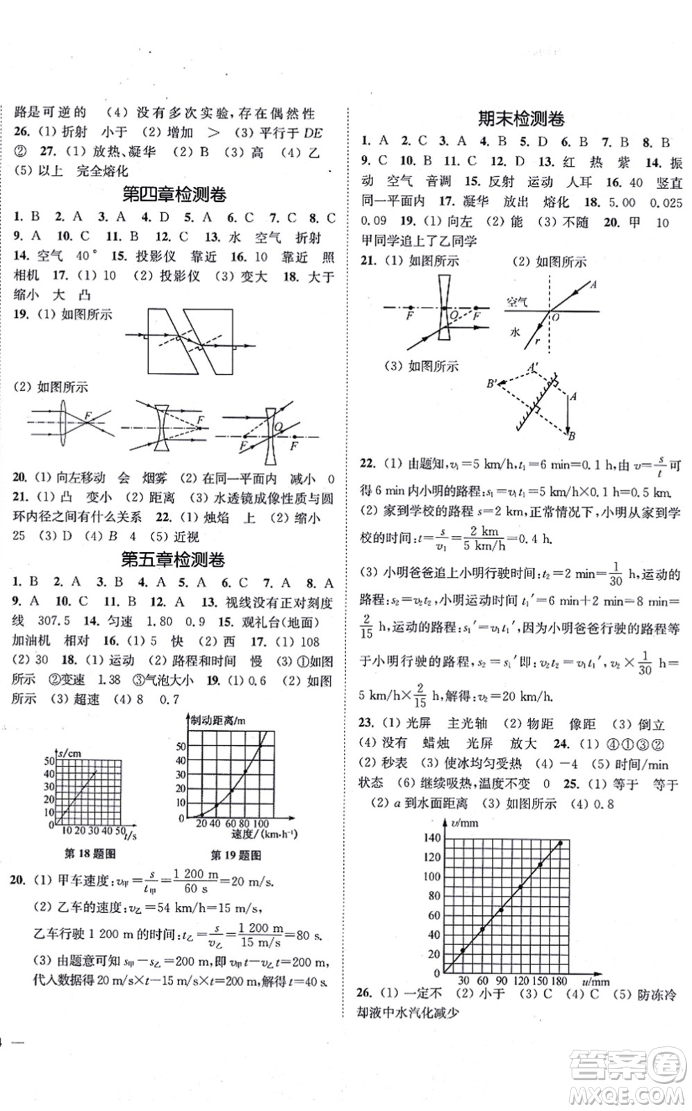 延邊大學(xué)出版社2021學(xué)霸作業(yè)本八年級(jí)物理上冊(cè)蘇科版答案