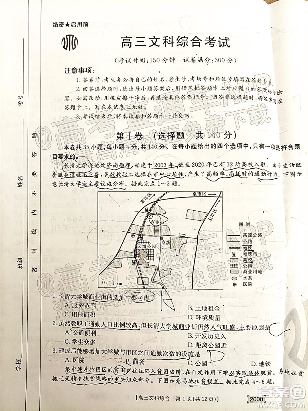 2022屆西南四省金太陽高三11月聯(lián)考文科綜合試題及答案