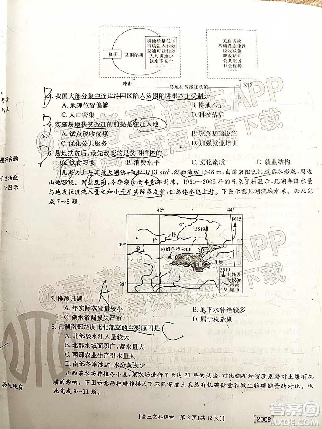 2022屆西南四省金太陽高三11月聯(lián)考文科綜合試題及答案