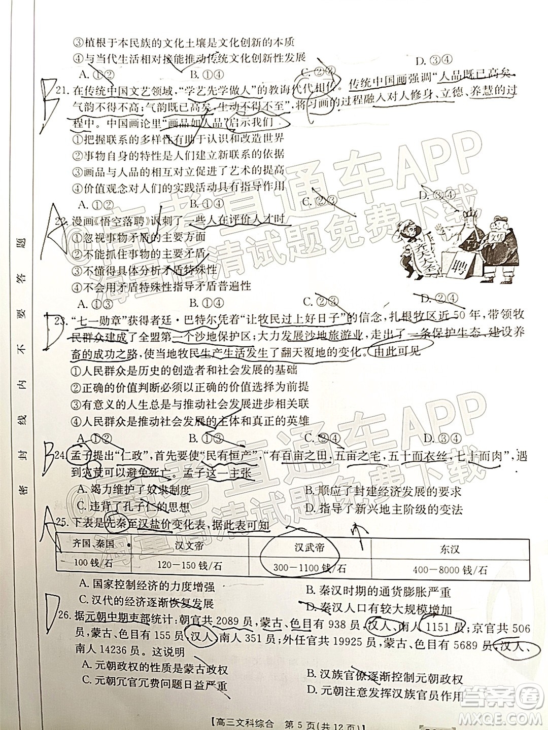 2022屆西南四省金太陽高三11月聯(lián)考文科綜合試題及答案