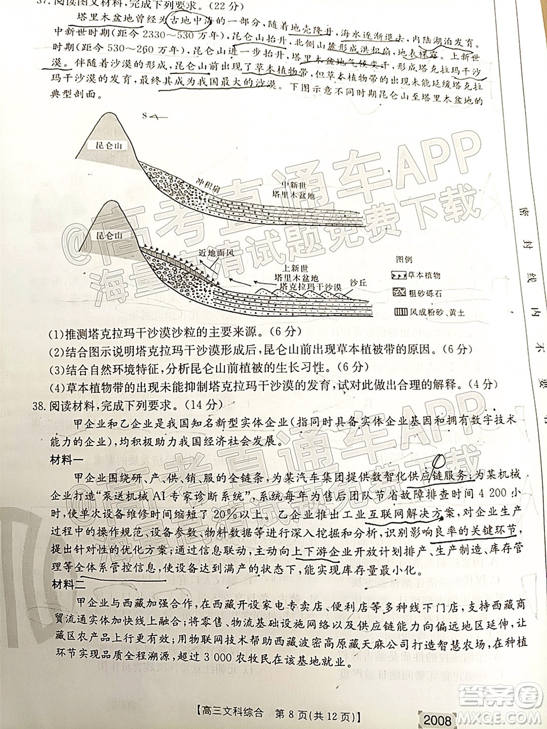 2022屆西南四省金太陽高三11月聯(lián)考文科綜合試題及答案