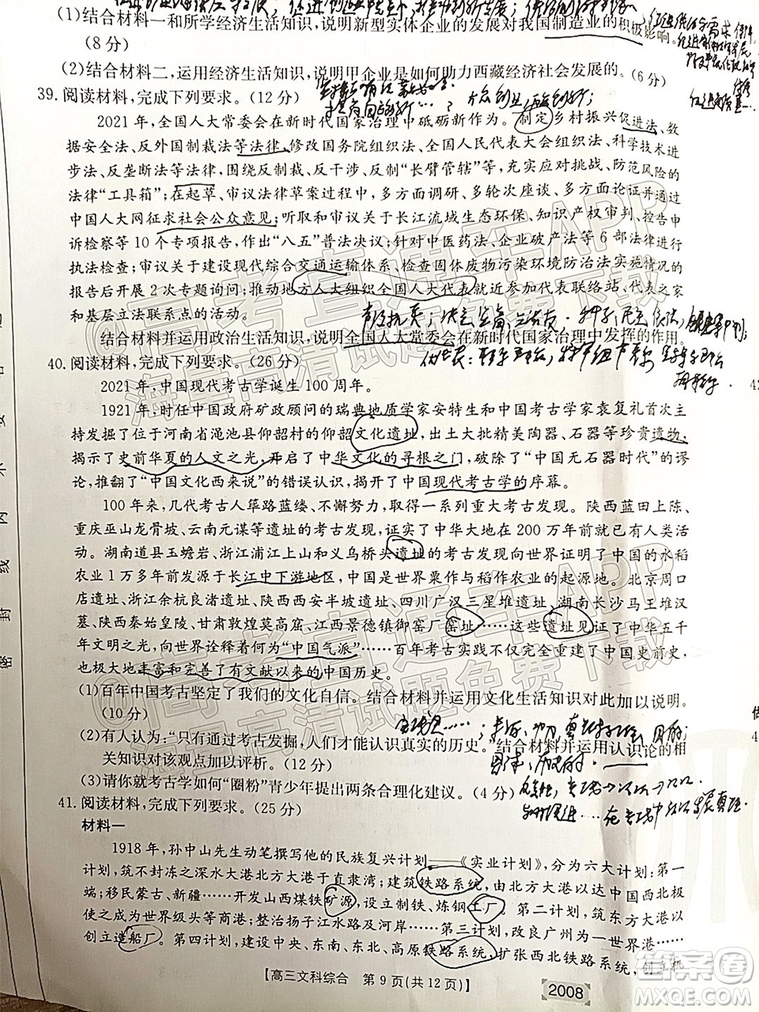 2022屆西南四省金太陽高三11月聯(lián)考文科綜合試題及答案