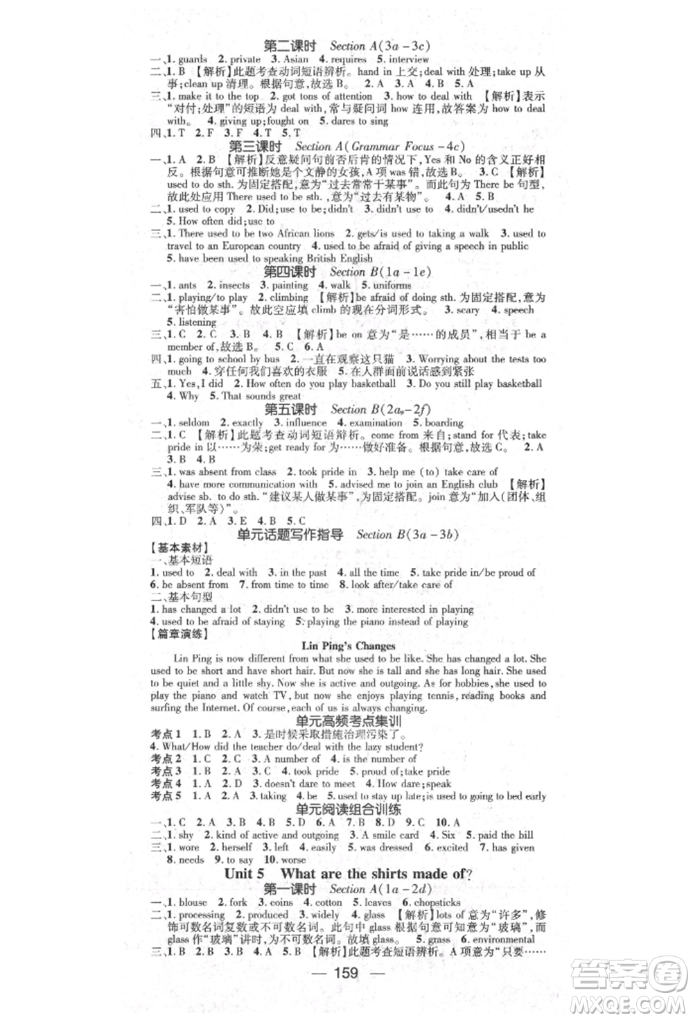 陽光出版社2021精英新課堂九年級(jí)英語上冊人教版參考答案