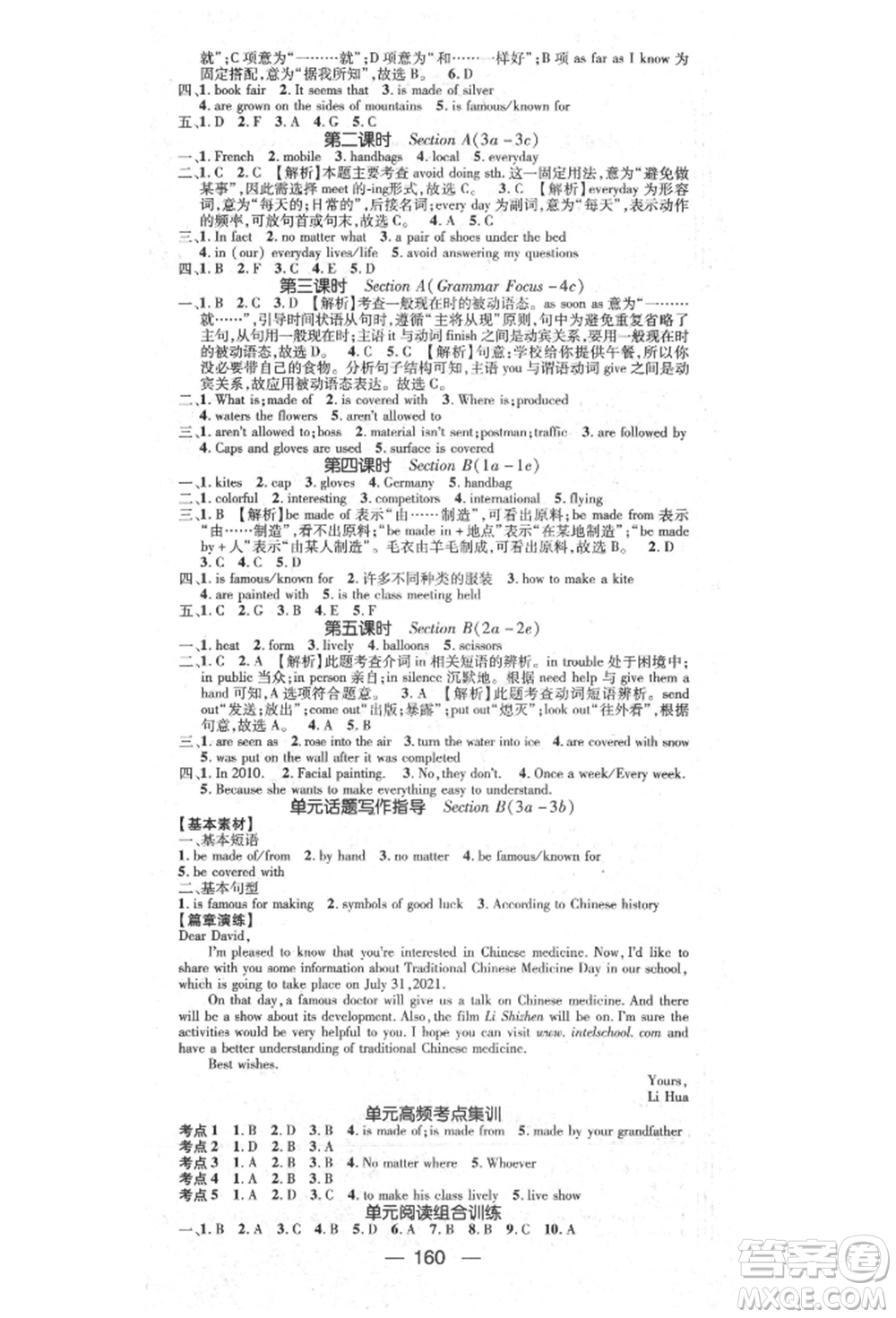 陽光出版社2021精英新課堂九年級(jí)英語上冊人教版參考答案