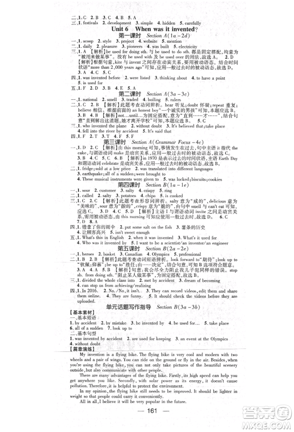 陽光出版社2021精英新課堂九年級(jí)英語上冊人教版參考答案