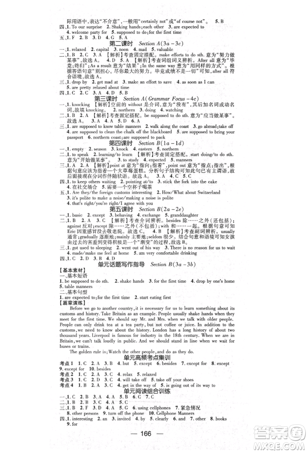 陽光出版社2021精英新課堂九年級(jí)英語上冊人教版參考答案