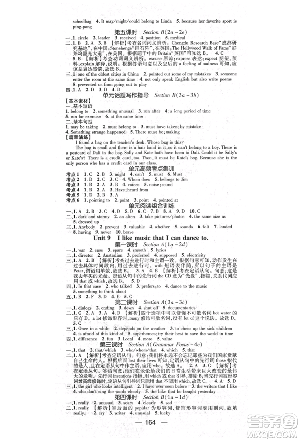 陽光出版社2021精英新課堂九年級(jí)英語上冊人教版參考答案