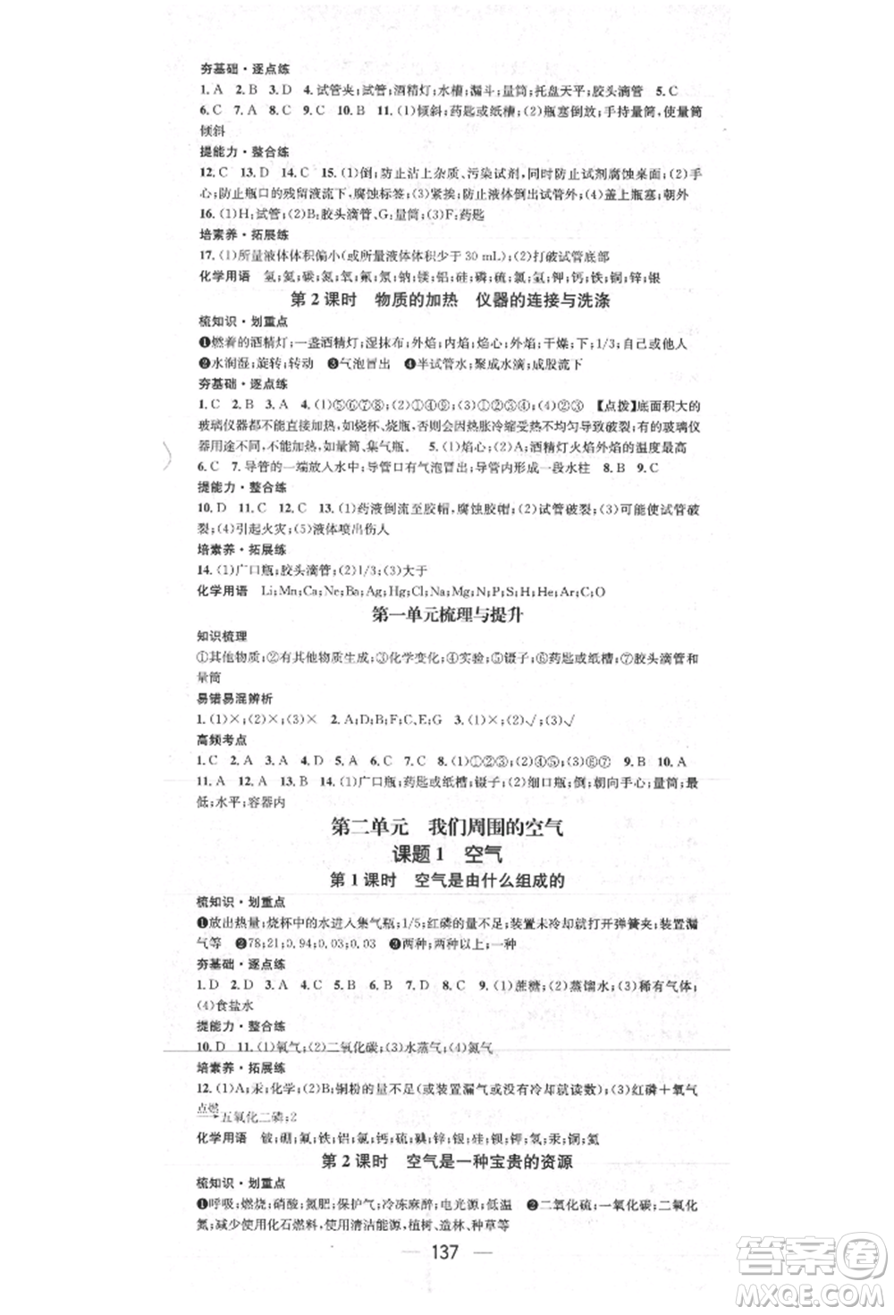 陽光出版社2021精英新課堂九年級化學上冊人教版參考答案