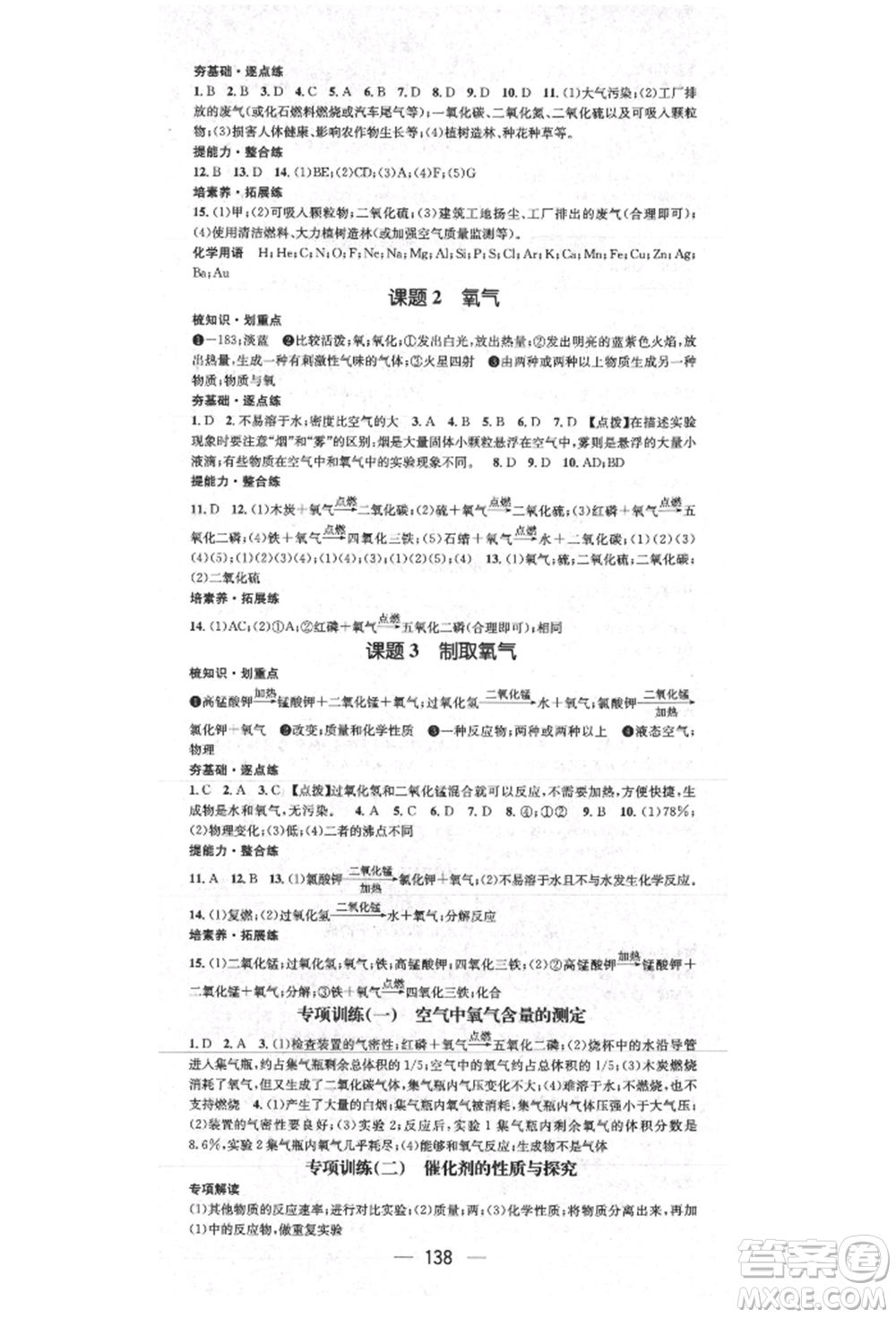 陽光出版社2021精英新課堂九年級化學上冊人教版參考答案