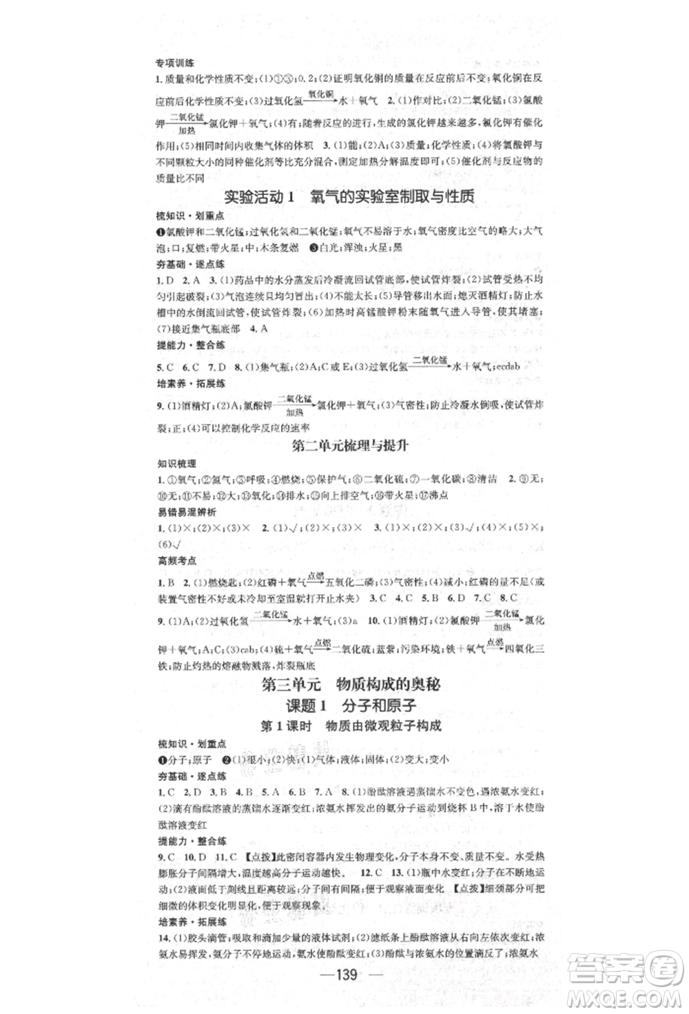 陽光出版社2021精英新課堂九年級化學上冊人教版參考答案