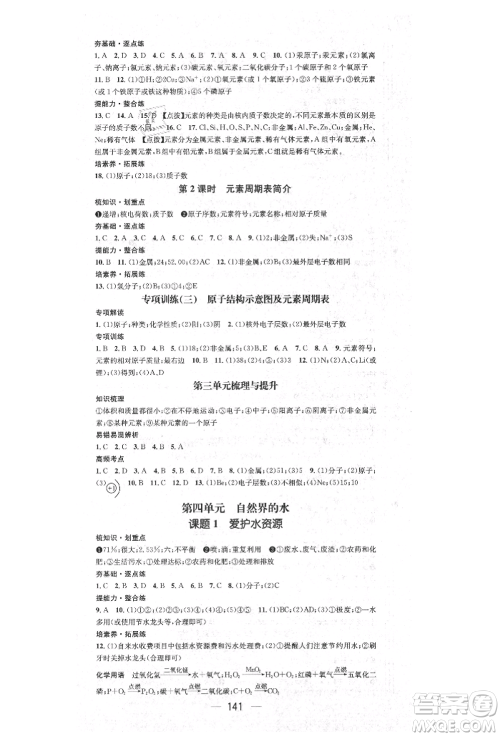 陽光出版社2021精英新課堂九年級化學上冊人教版參考答案