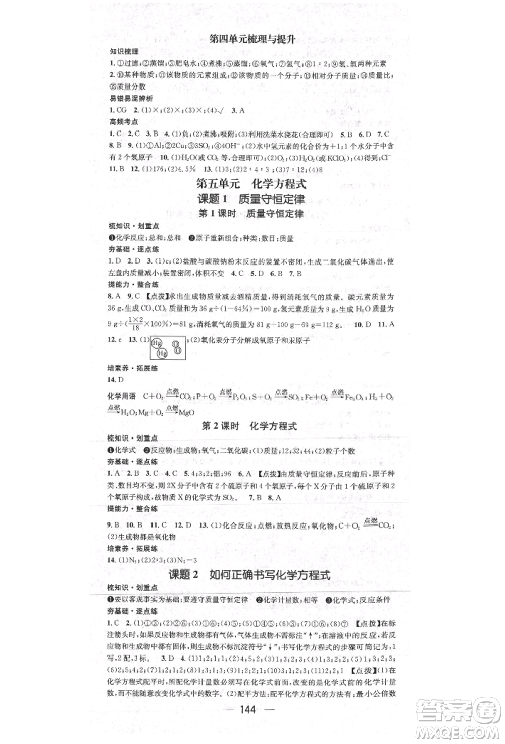 陽光出版社2021精英新課堂九年級化學上冊人教版參考答案