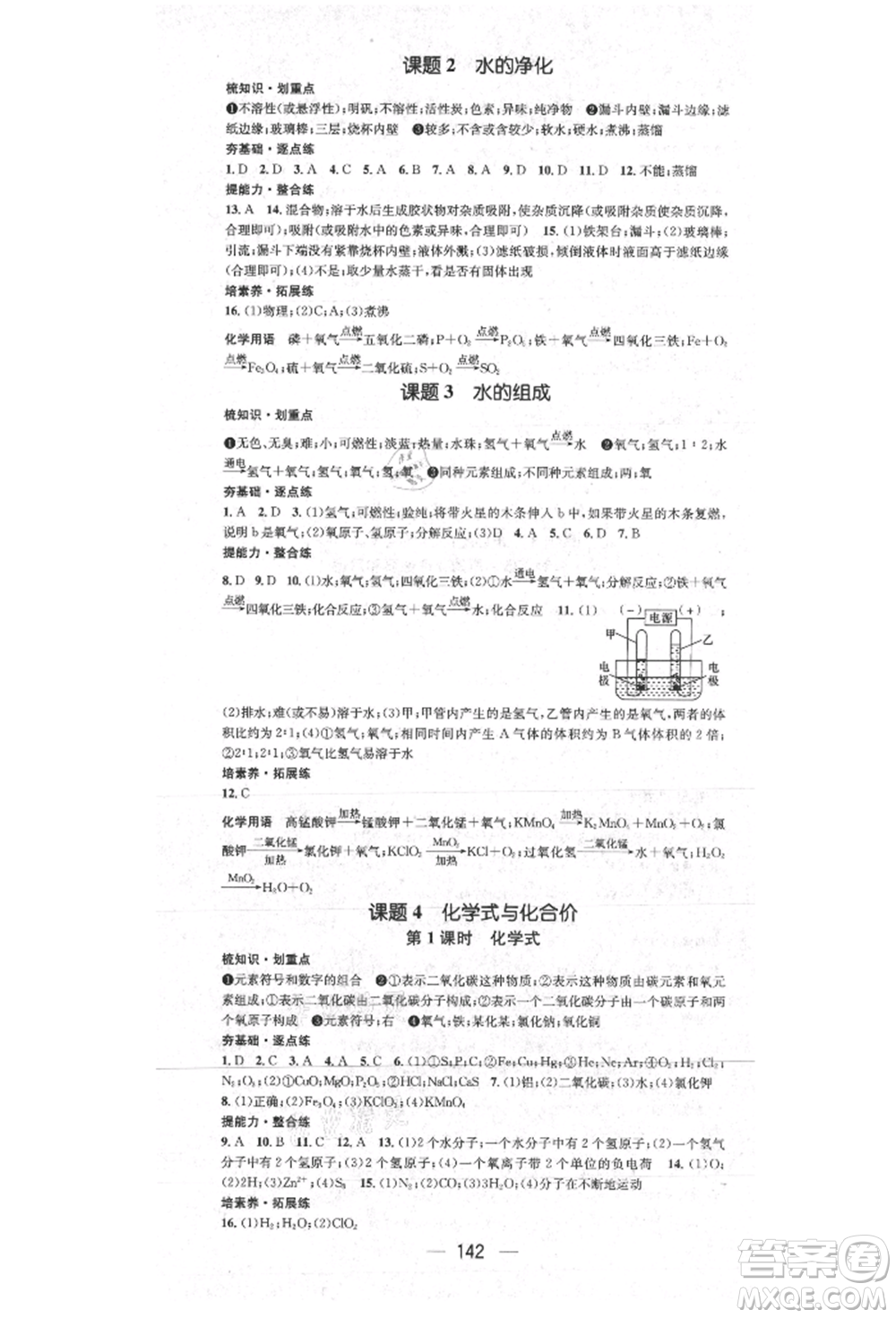 陽光出版社2021精英新課堂九年級化學上冊人教版參考答案