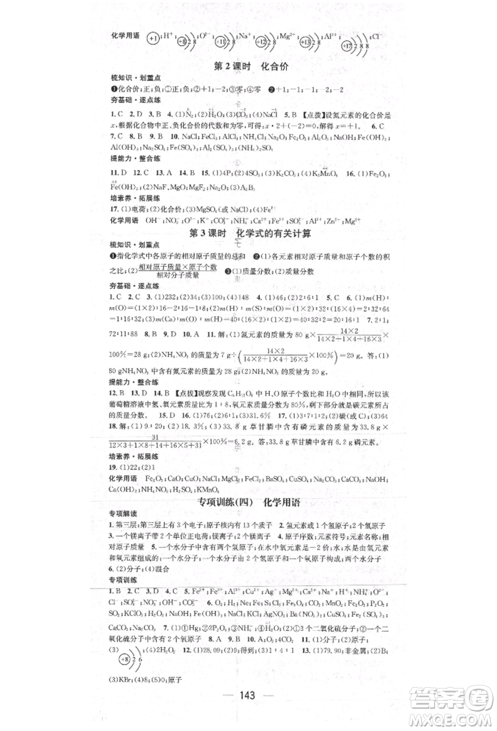 陽光出版社2021精英新課堂九年級化學上冊人教版參考答案