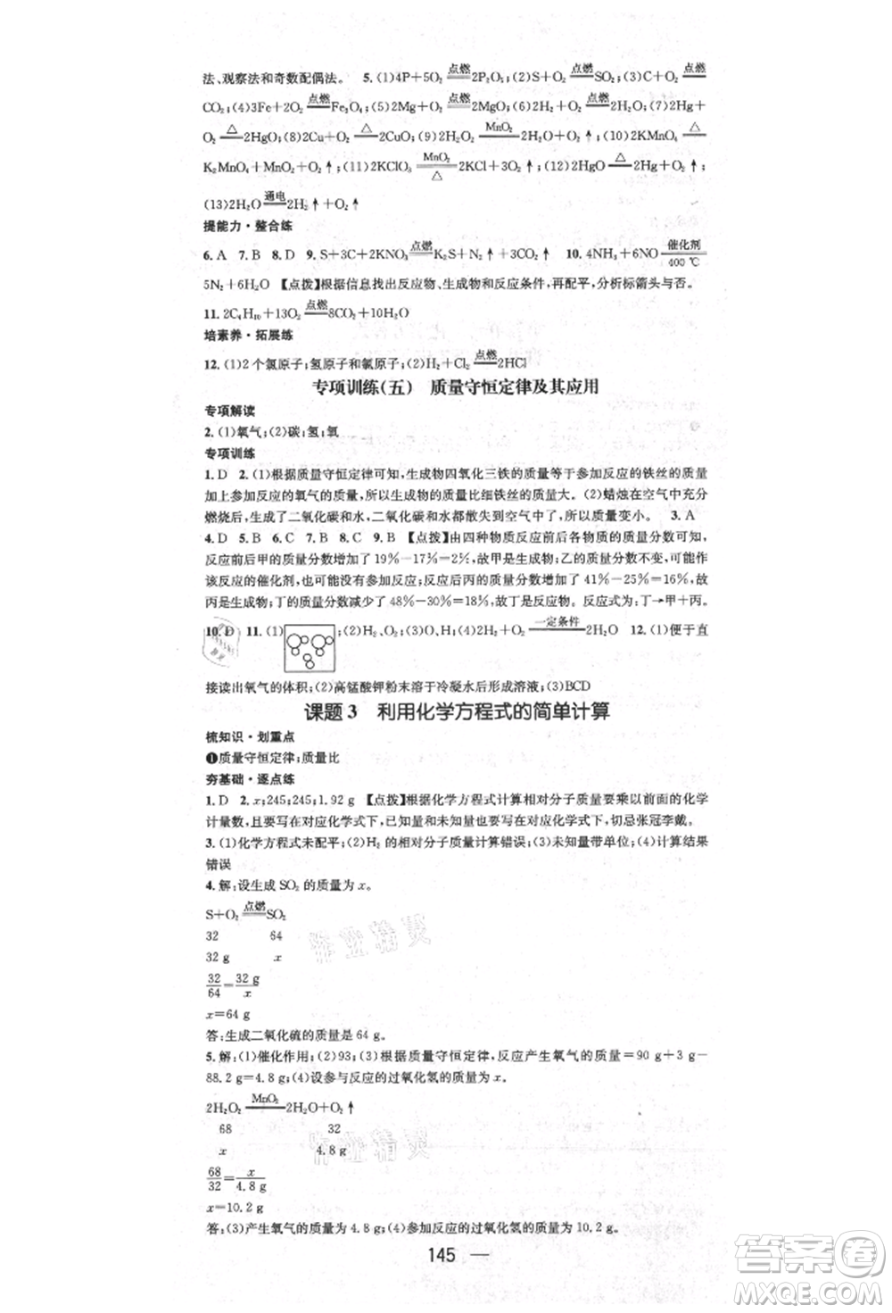 陽光出版社2021精英新課堂九年級化學上冊人教版參考答案