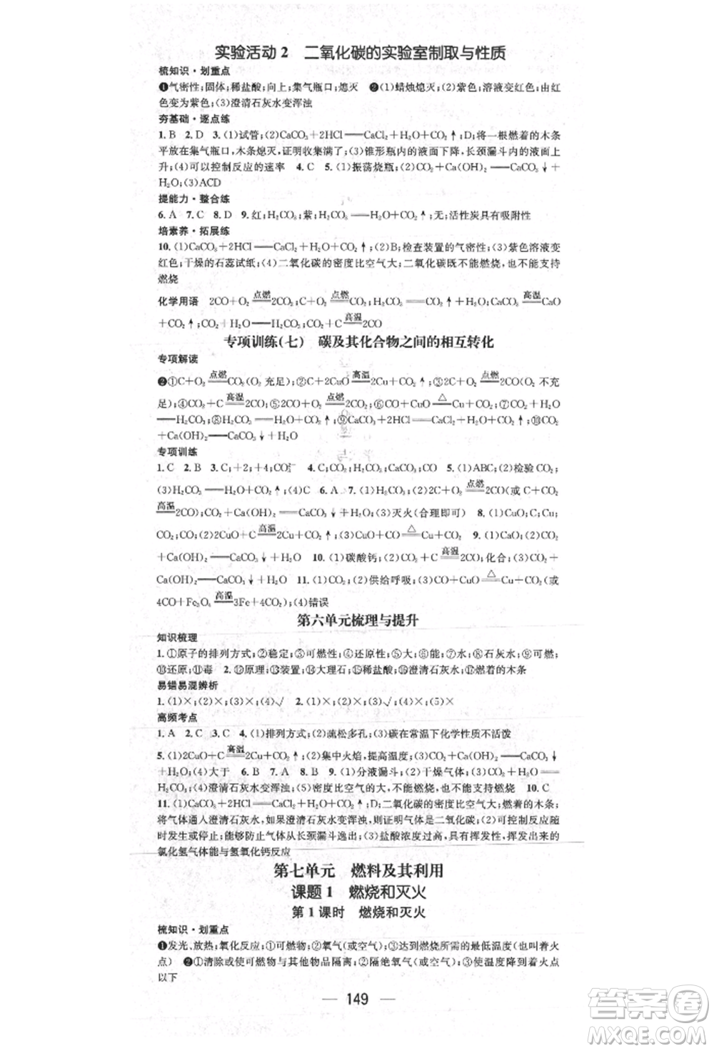 陽光出版社2021精英新課堂九年級化學上冊人教版參考答案