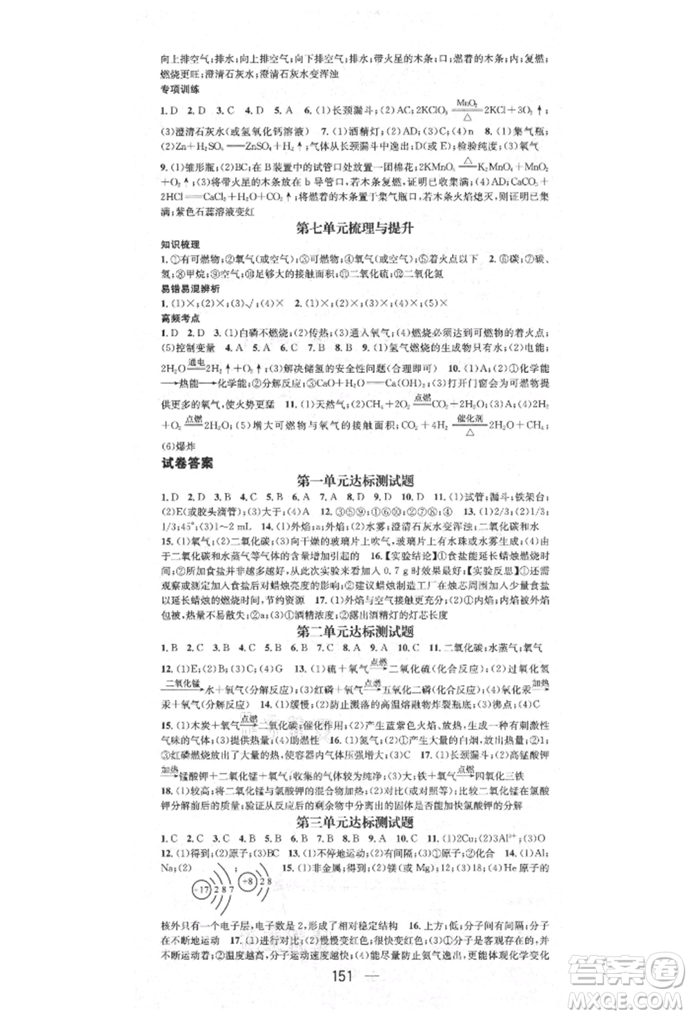 陽光出版社2021精英新課堂九年級化學上冊人教版參考答案