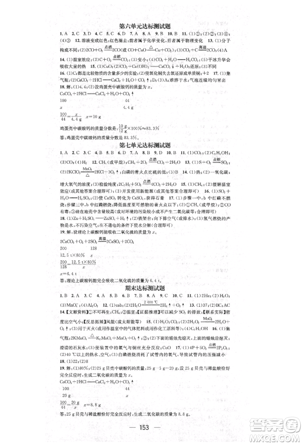 陽光出版社2021精英新課堂九年級化學上冊人教版參考答案