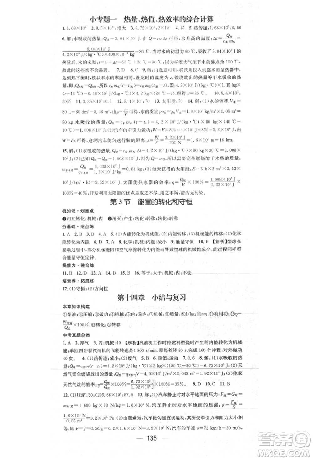 陽(yáng)光出版社2021精英新課堂九年級(jí)物理上冊(cè)人教版參考答案