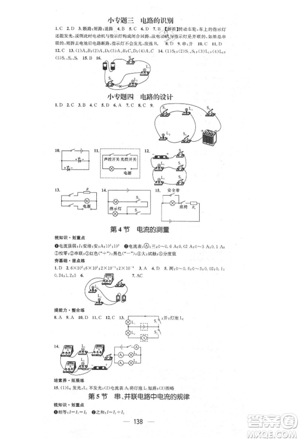 陽(yáng)光出版社2021精英新課堂九年級(jí)物理上冊(cè)人教版參考答案