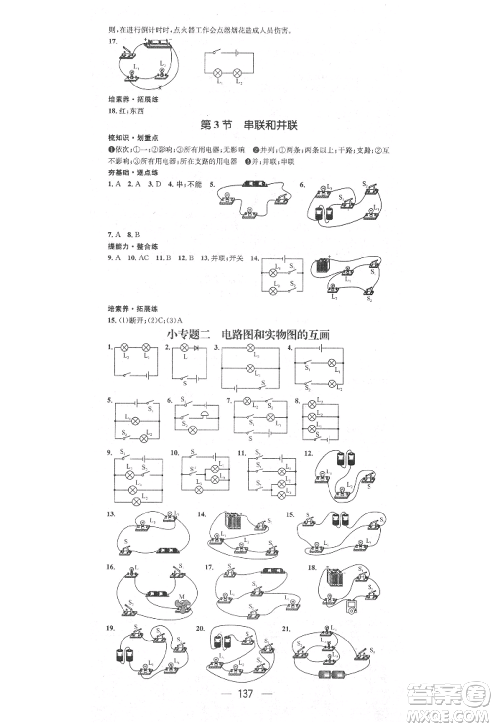 陽(yáng)光出版社2021精英新課堂九年級(jí)物理上冊(cè)人教版參考答案