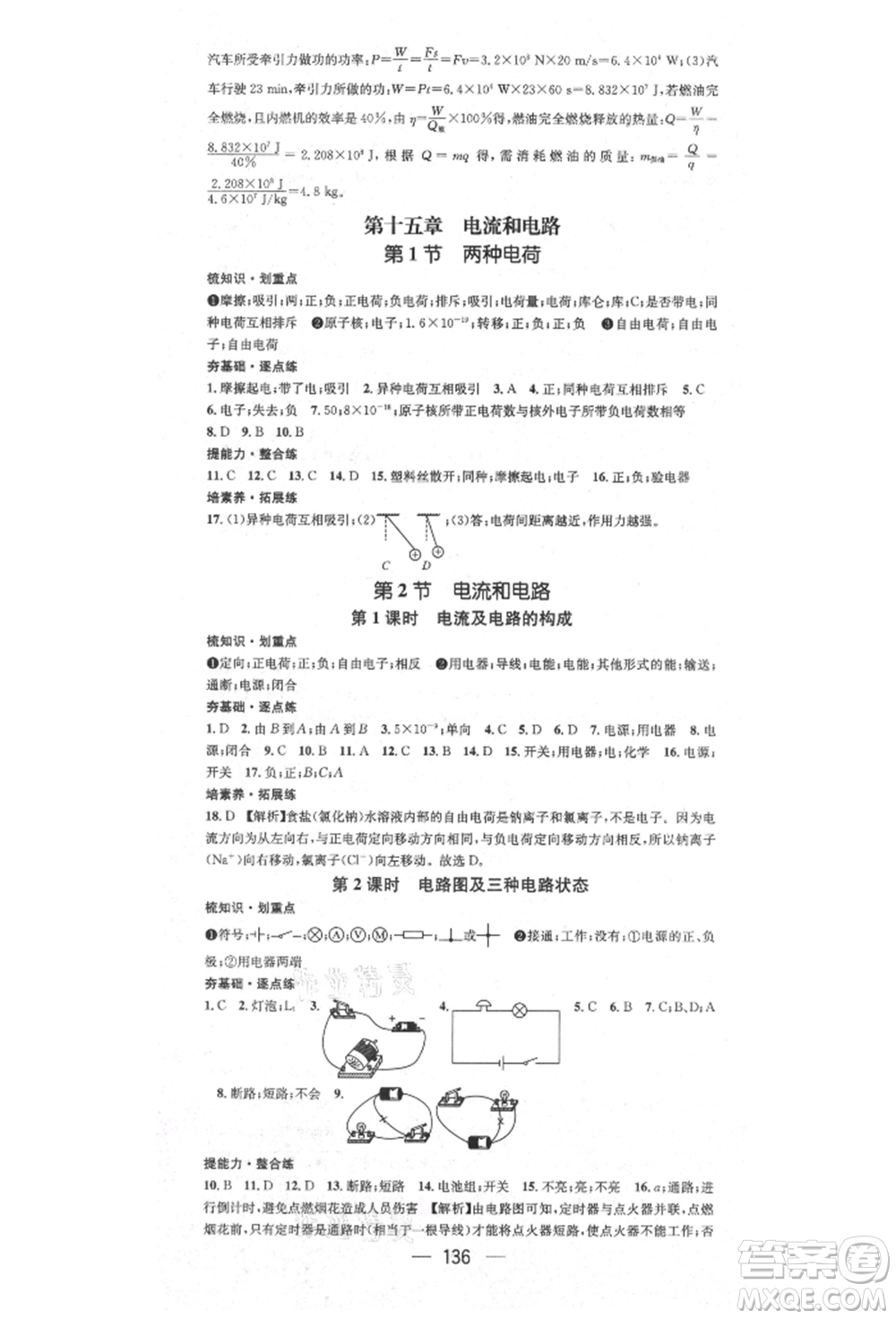 陽(yáng)光出版社2021精英新課堂九年級(jí)物理上冊(cè)人教版參考答案