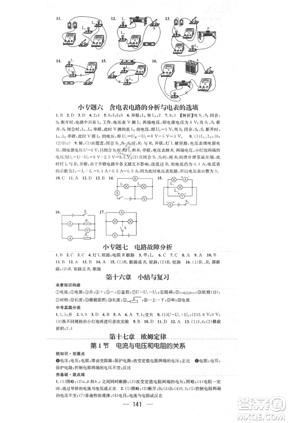 陽(yáng)光出版社2021精英新課堂九年級(jí)物理上冊(cè)人教版參考答案