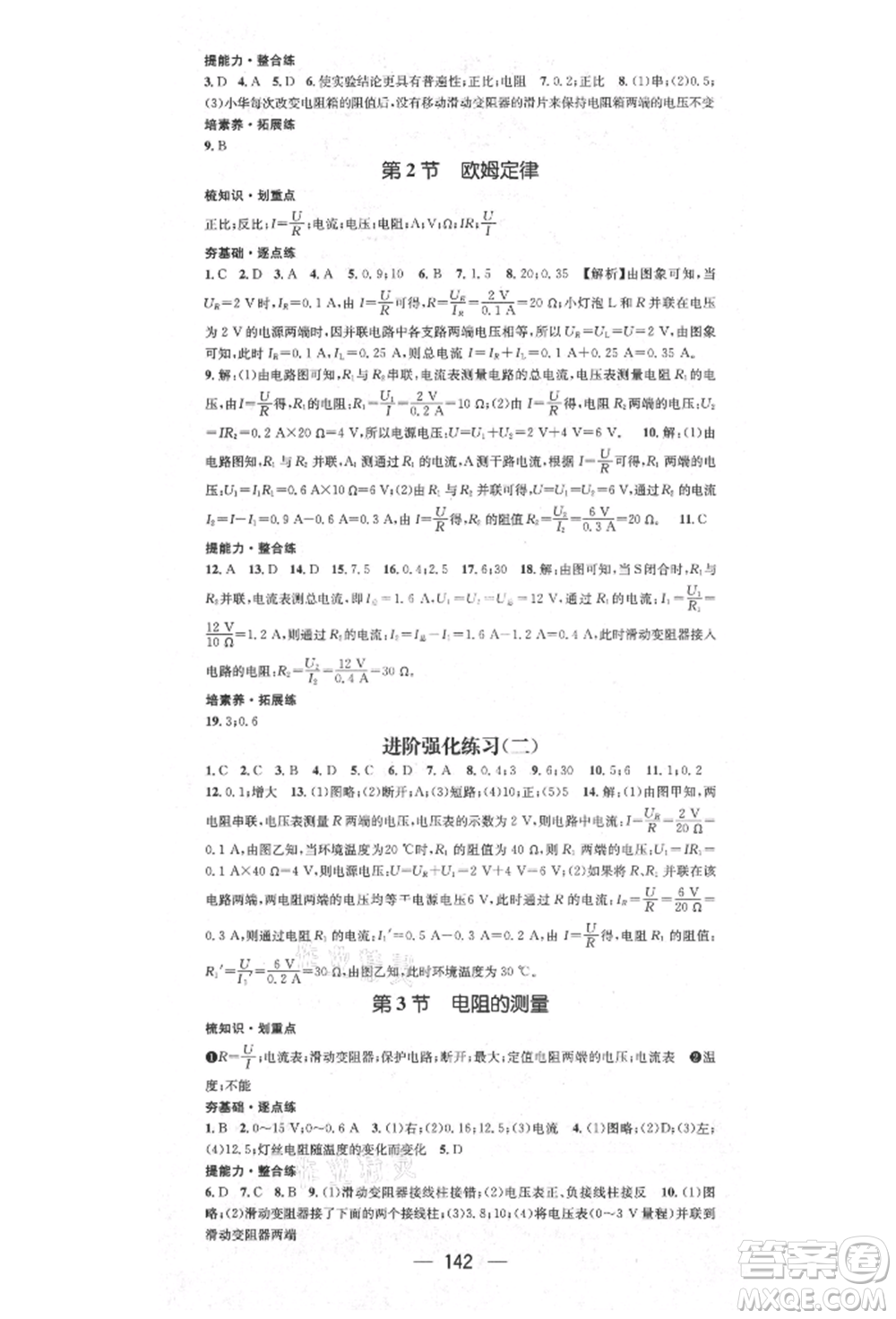 陽(yáng)光出版社2021精英新課堂九年級(jí)物理上冊(cè)人教版參考答案