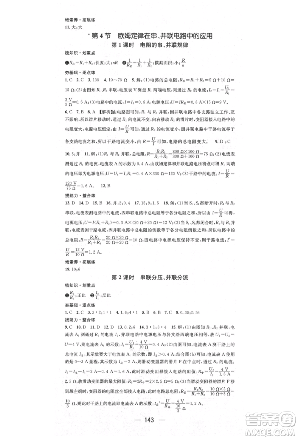 陽(yáng)光出版社2021精英新課堂九年級(jí)物理上冊(cè)人教版參考答案