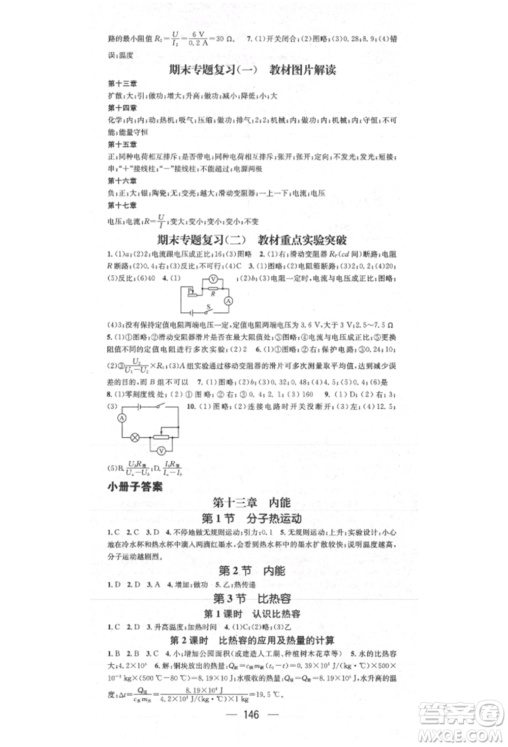 陽(yáng)光出版社2021精英新課堂九年級(jí)物理上冊(cè)人教版參考答案