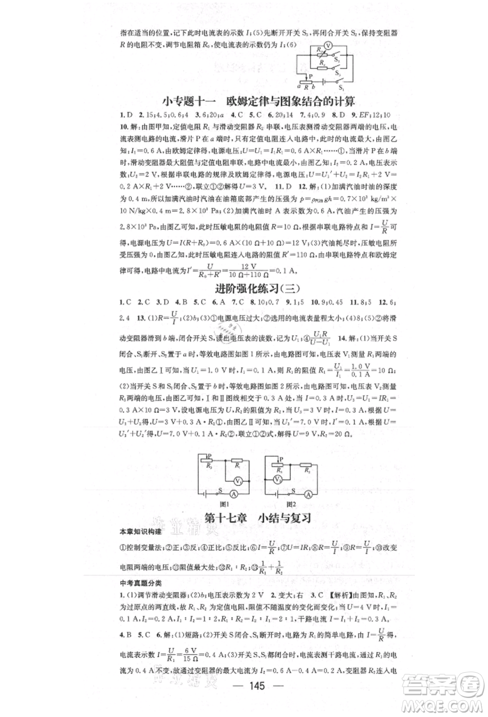 陽(yáng)光出版社2021精英新課堂九年級(jí)物理上冊(cè)人教版參考答案