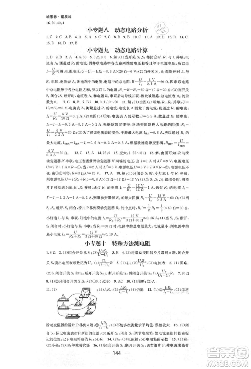 陽(yáng)光出版社2021精英新課堂九年級(jí)物理上冊(cè)人教版參考答案