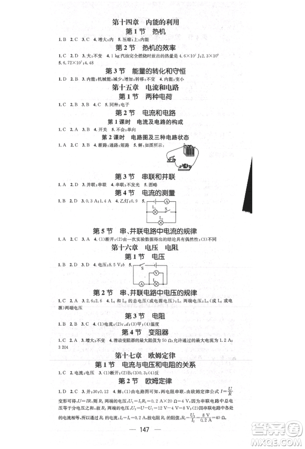 陽(yáng)光出版社2021精英新課堂九年級(jí)物理上冊(cè)人教版參考答案