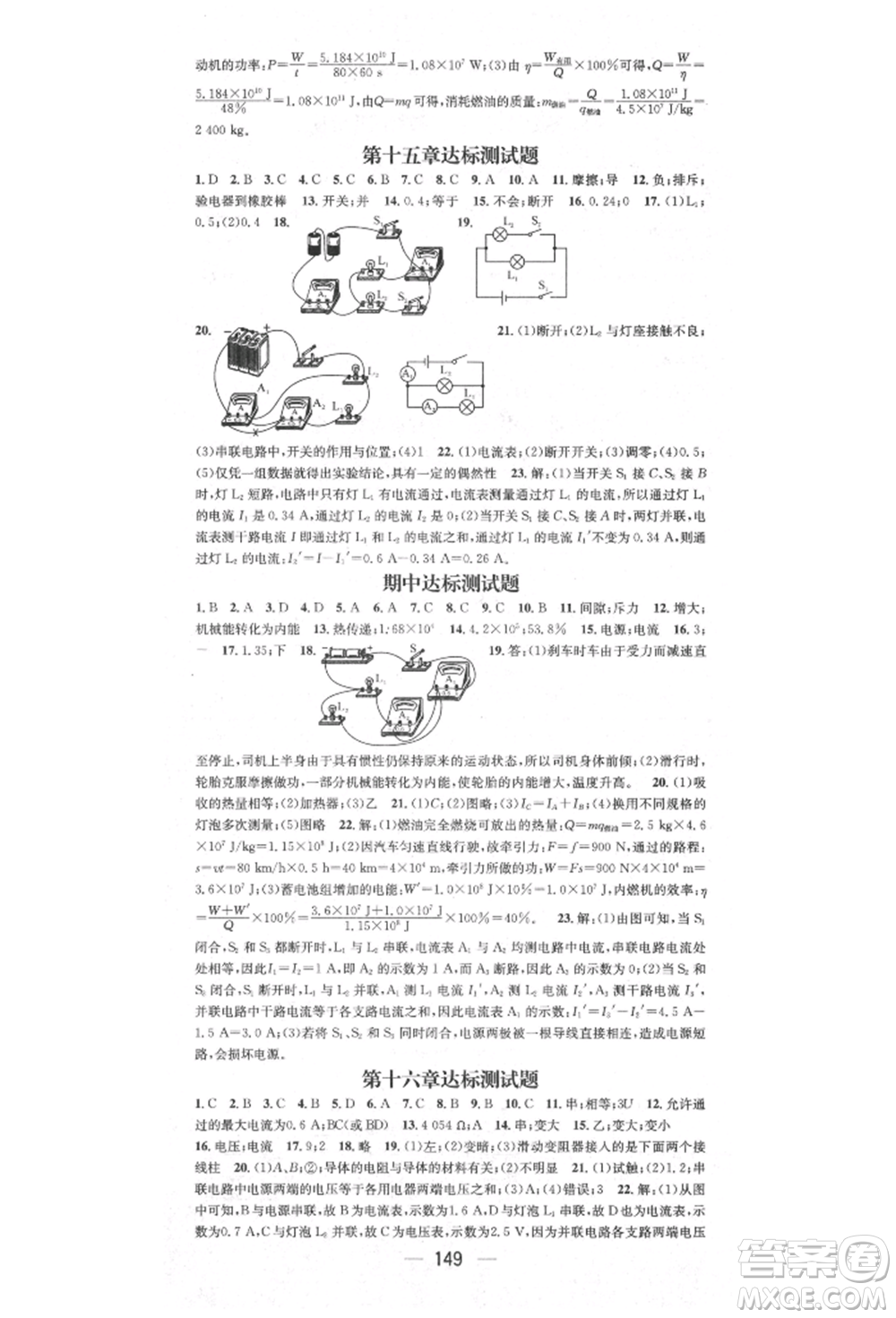 陽(yáng)光出版社2021精英新課堂九年級(jí)物理上冊(cè)人教版參考答案