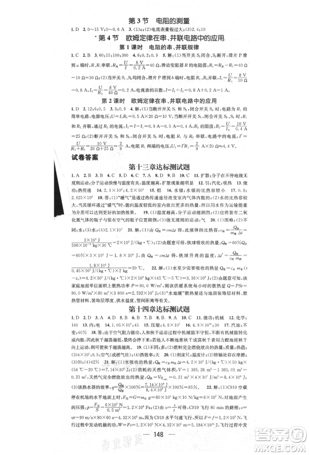 陽(yáng)光出版社2021精英新課堂九年級(jí)物理上冊(cè)人教版參考答案