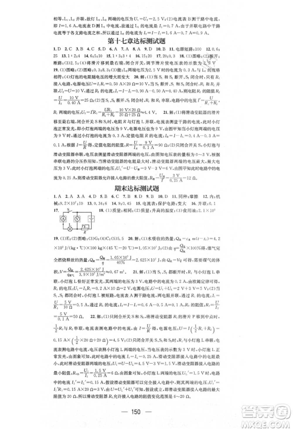 陽(yáng)光出版社2021精英新課堂九年級(jí)物理上冊(cè)人教版參考答案