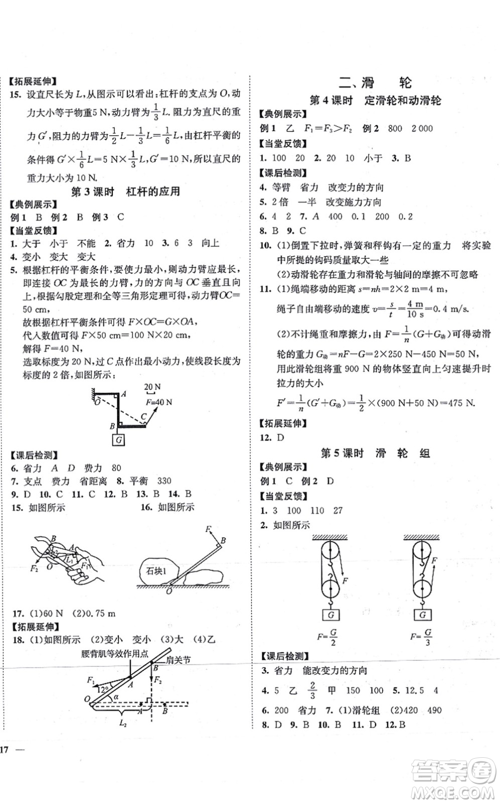 延邊大學(xué)出版社2021學(xué)霸作業(yè)本九年級(jí)物理上冊(cè)蘇科版答案