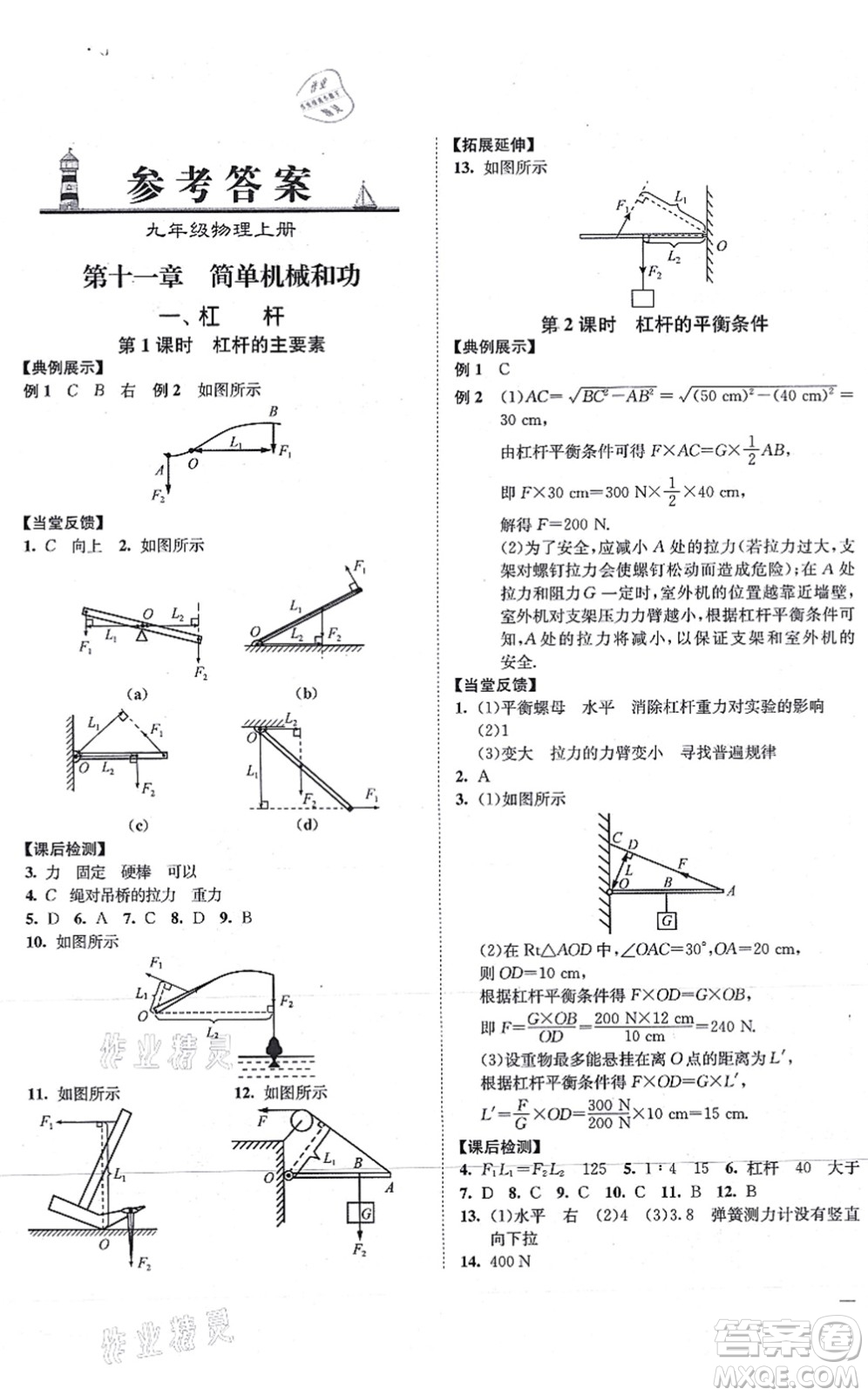 延邊大學(xué)出版社2021學(xué)霸作業(yè)本九年級(jí)物理上冊(cè)蘇科版答案