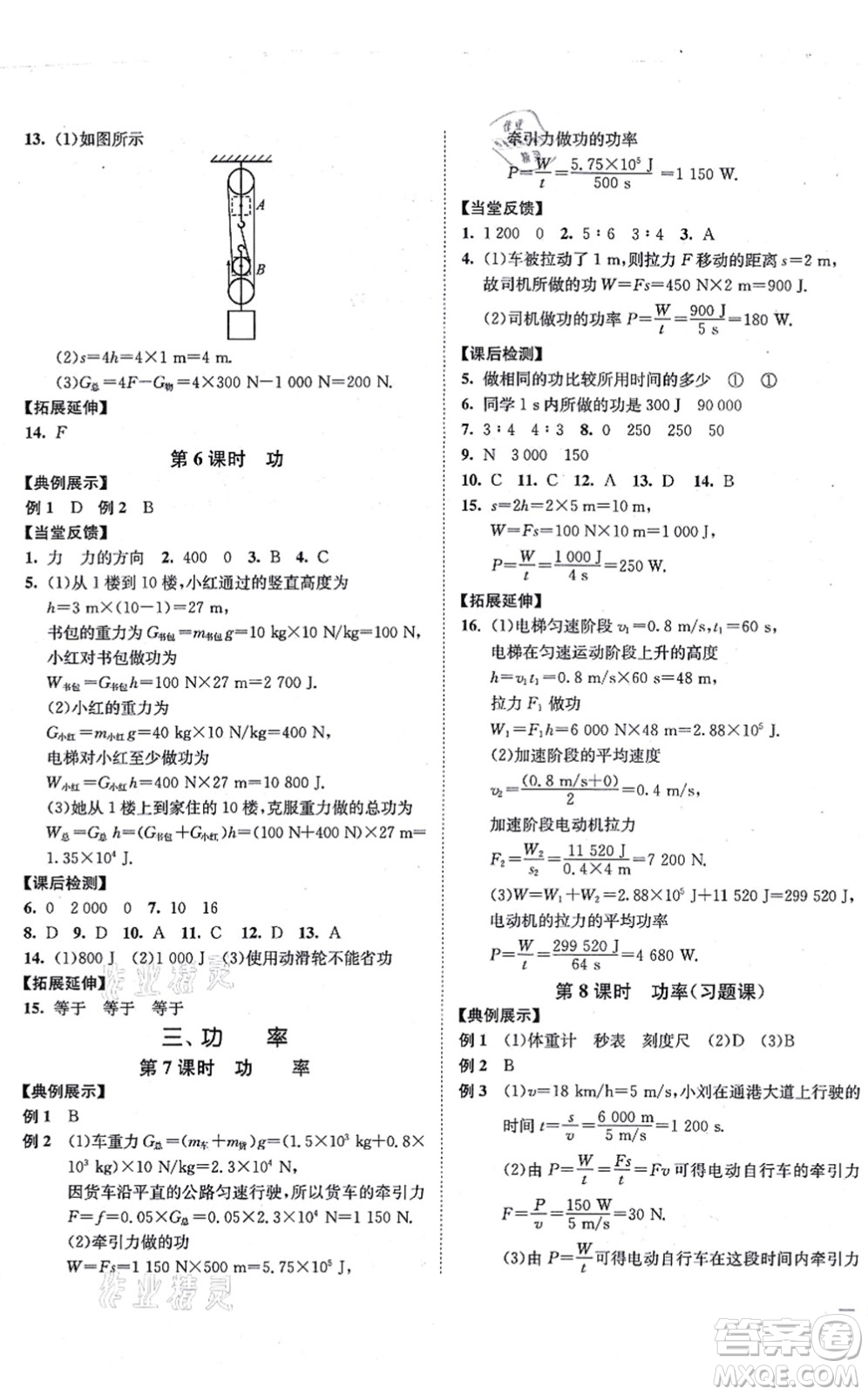 延邊大學(xué)出版社2021學(xué)霸作業(yè)本九年級(jí)物理上冊(cè)蘇科版答案