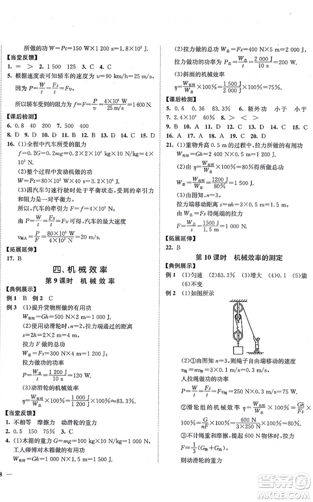 延邊大學(xué)出版社2021學(xué)霸作業(yè)本九年級(jí)物理上冊(cè)蘇科版答案