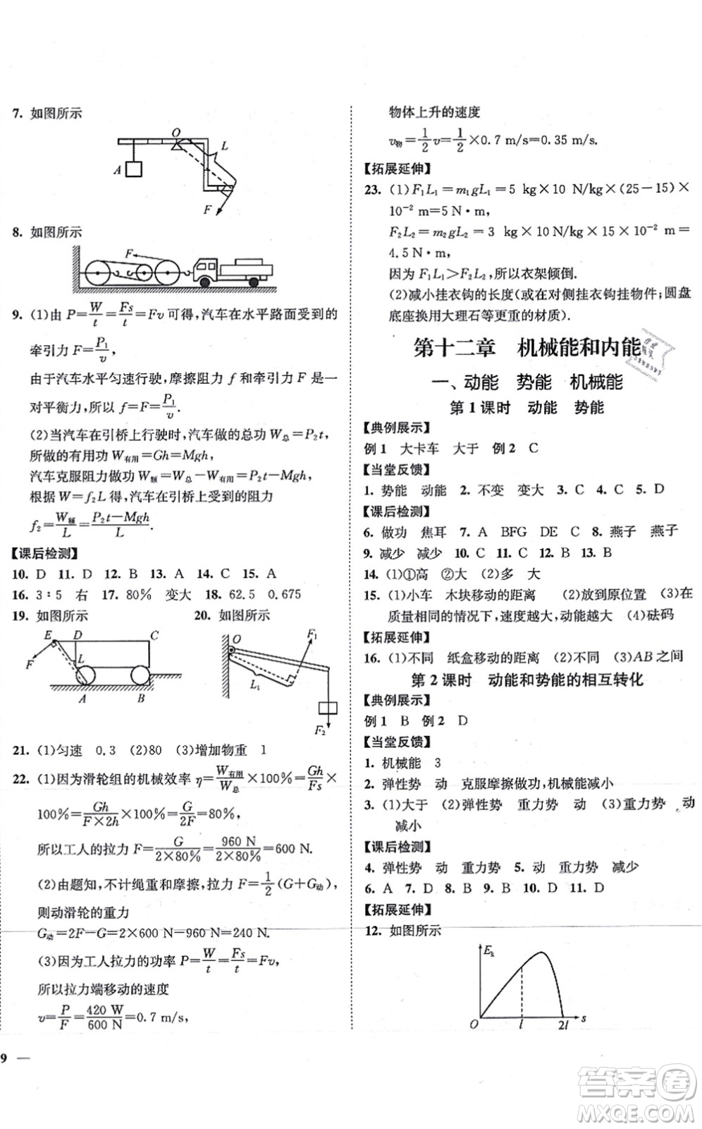 延邊大學(xué)出版社2021學(xué)霸作業(yè)本九年級(jí)物理上冊(cè)蘇科版答案