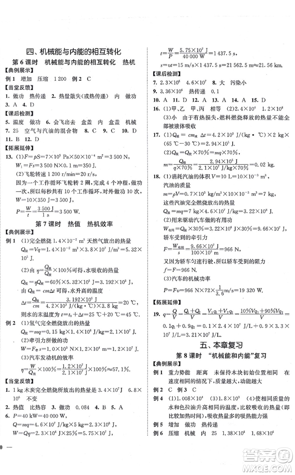 延邊大學(xué)出版社2021學(xué)霸作業(yè)本九年級(jí)物理上冊(cè)蘇科版答案