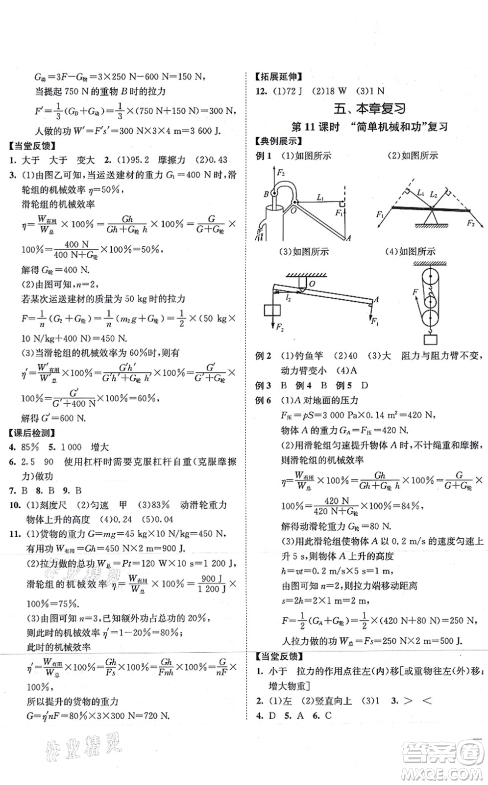 延邊大學(xué)出版社2021學(xué)霸作業(yè)本九年級(jí)物理上冊(cè)蘇科版答案