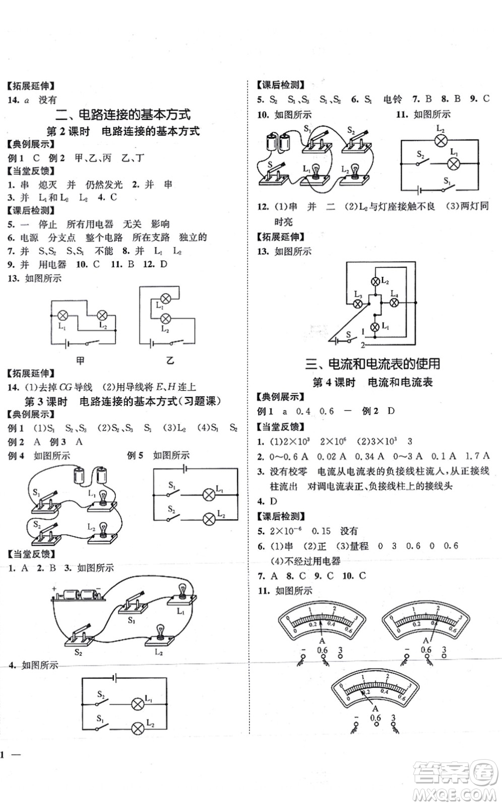 延邊大學(xué)出版社2021學(xué)霸作業(yè)本九年級(jí)物理上冊(cè)蘇科版答案