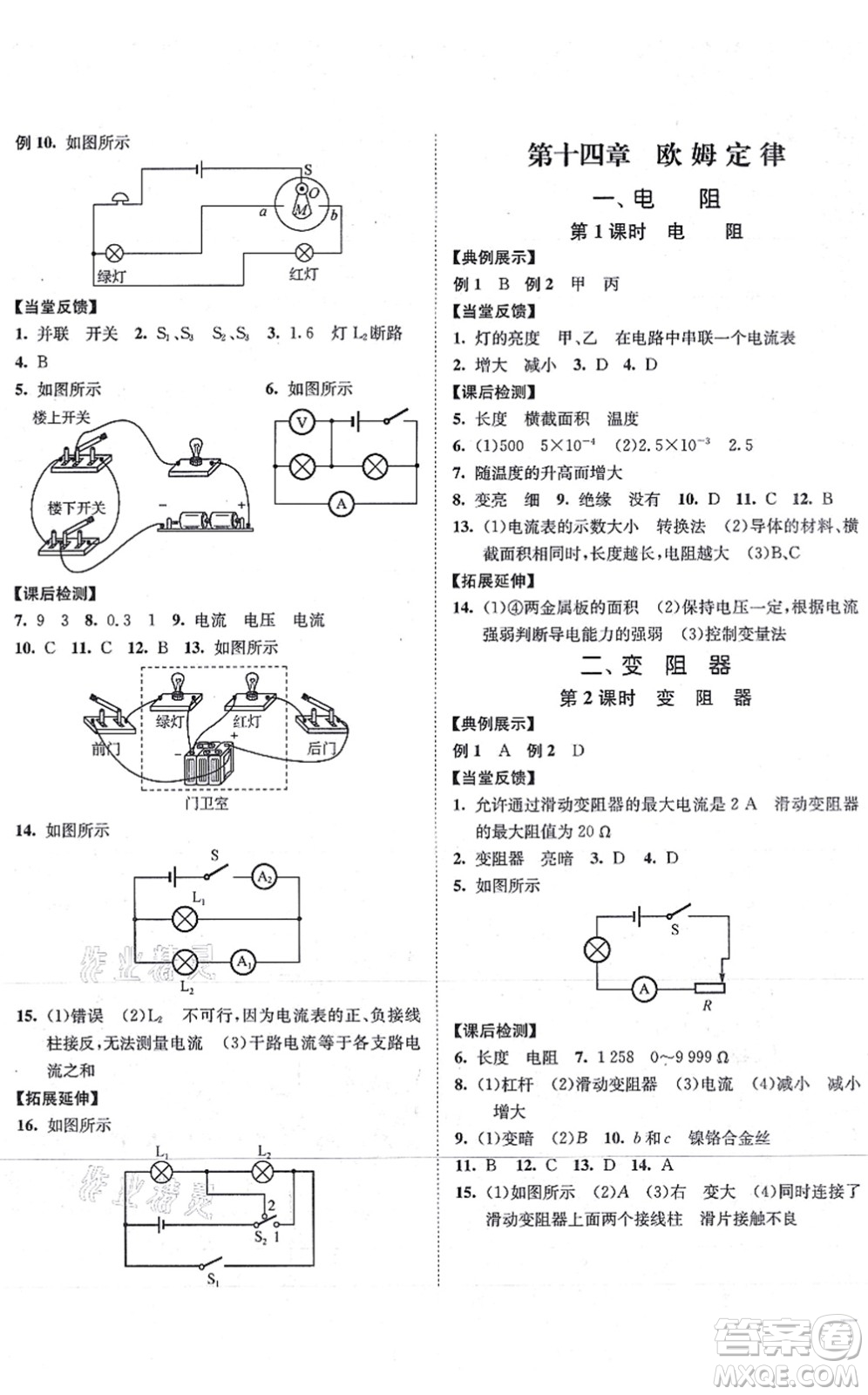 延邊大學(xué)出版社2021學(xué)霸作業(yè)本九年級(jí)物理上冊(cè)蘇科版答案