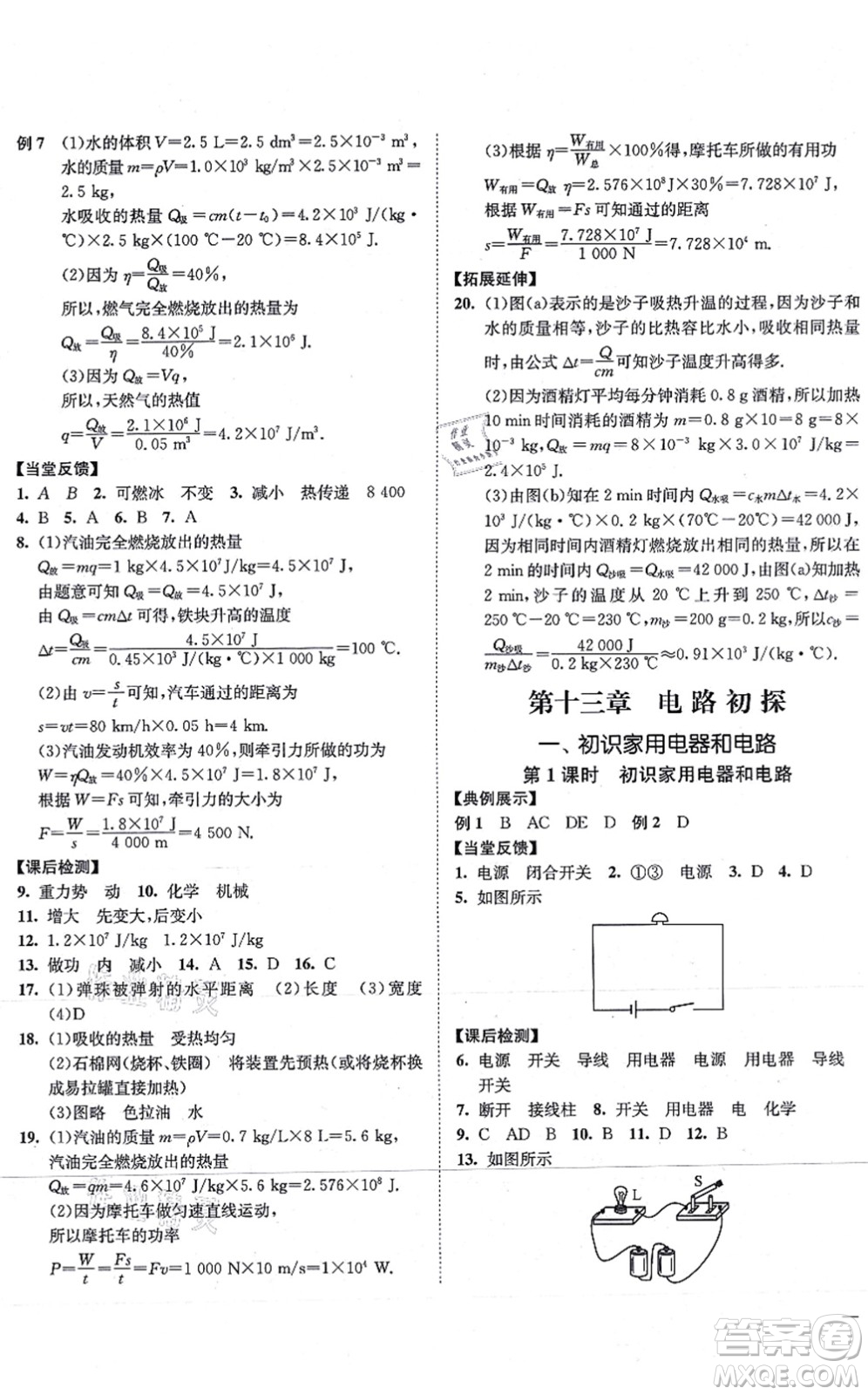 延邊大學(xué)出版社2021學(xué)霸作業(yè)本九年級(jí)物理上冊(cè)蘇科版答案